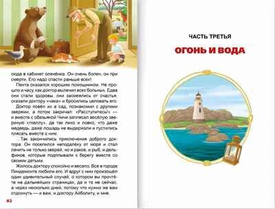 Доктор Айболит. К.И.Чуковский. Внеклассное чтение По Гью Лофтингу., производитель Проф-Пресс , ISBN 978-5-37834-390-4 № 5