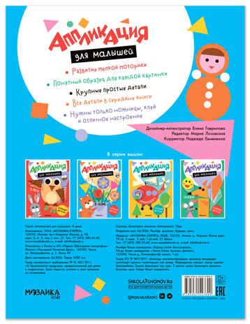 В доме (Аппликация для малышей), книжки для творчества, производитель МОЗАИКА kids , ISBN 978-5-43154-769-0 № 7