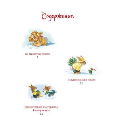 Новогодняя книга кроличьих историй (НГ 2025. Новое оформление), производитель Махаон , ISBN 978-5-38926-392-5 № 2