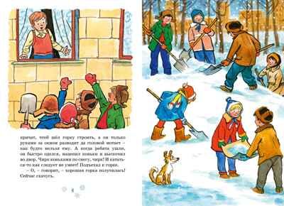 На горке (Художник И. Семёнов), производитель Махаон , ISBN 978-5-38926-490-8 № 2