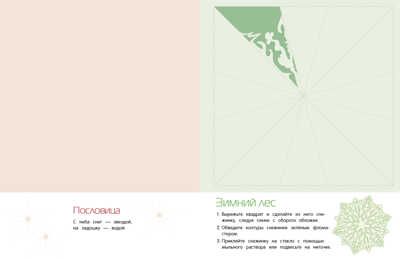 СНЕЖИНКИ. 8 оригинальных моделей. Вып.1 НОВ, производитель Стрекоза , ISBN 978-5-99512-204-3 № 2