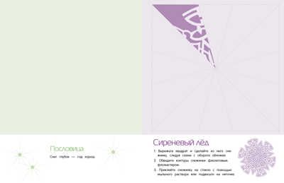 СНЕЖИНКИ. 8 оригинальных моделей. Вып.1 НОВ, производитель Стрекоза , ISBN 978-5-99512-204-3 № 3