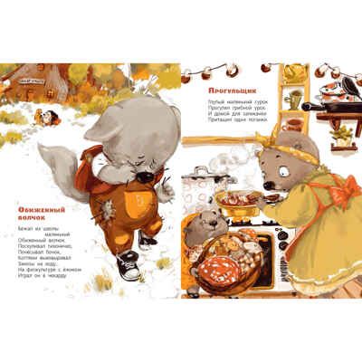 В лес пришёл учебный год!, производитель ЭНАС-КНИГА , ISBN 978-5-00198-467-2 № 5