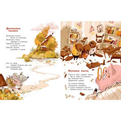 В лес пришёл учебный год!, производитель ЭНАС-КНИГА , ISBN 978-5-00198-467-2 № 6