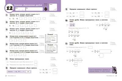 Kumon. Обыкновенные дроби. Уровень 6, производитель Манн, Иванов и Фербер , ISBN 978-5-00057-938-1 № 7