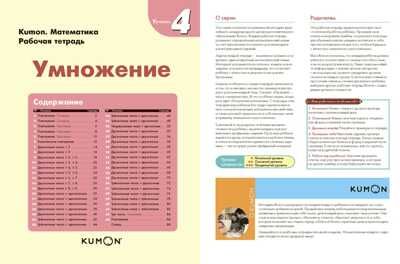 Kumon. Умножение. Уровень 4, производитель Манн, Иванов и Фербер , ISBN 978-5-00146-599-7 № 2