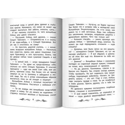 Ученик волшебника: повесть-сказка., производитель Феникс ТД, ISBN 978-5-22245-908-9 № 3