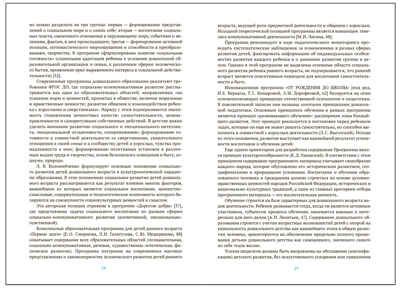 Диагностика социального развития детей раннего возраста. 1-3 года. ФГОС. ФОП, производитель МОЗАИКА-СИНТЕЗ , ISBN 978-5-43153-918-3 № 3