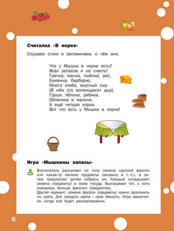 Творческие задания. Раскрашивание, лепка, аппликация: тетрадь для занятий с детьми 3–4 лет. Ульева Е.А., производитель Вакоша , ISBN 978-5-00132-226-9 № 7