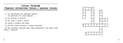 Литература: умные кроссворды для начальной школы, производитель Феникс ТД, ISBN 978-5-22237-380-4 № 4
