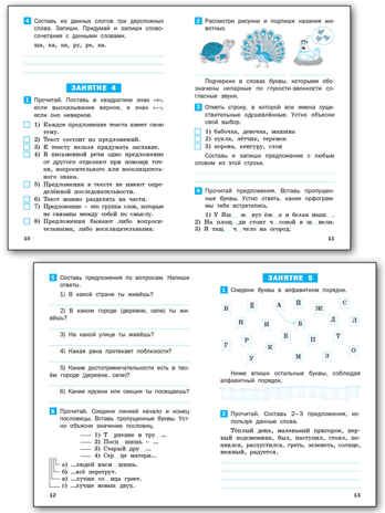 Летние задания по русскому языку за курс 2 кл. НОВЫЙ ФГОС, производитель Вако , ISBN 978-5-40806-876-0 № 4
