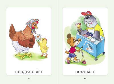 Азбука действий: кто что делает?, производитель Школьная Книга , ISBN 978-5-00013-164-0 № 3