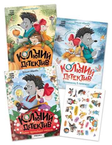 Комплект книг "Книжный клуб. Почитаем вместе? Колючий детектив", производитель МОЗАИКА kids , ISBN 978-5-43154-666-2 № 2