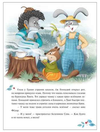 Комплект книг "Книжный клуб. Почитаем вместе? Колючий детектив", производитель МОЗАИКА kids , ISBN 978-5-43154-666-2 № 4