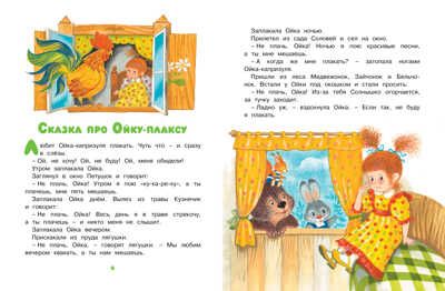 Маша и Ойка. Прокофьева С. Чудесные книжки для малышей, производитель Махаон , ISBN 978-5-38914-470-5 № 3