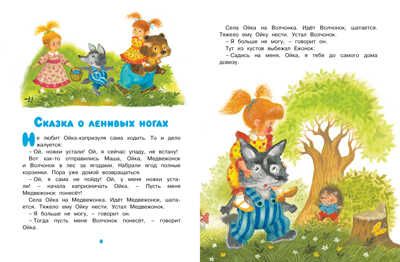 Маша и Ойка. Прокофьева С. Чудесные книжки для малышей, производитель Махаон , ISBN 978-5-38914-470-5 № 4