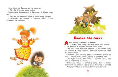 Маша и Ойка. Прокофьева С. Чудесные книжки для малышей, производитель Махаон , ISBN 978-5-38914-470-5 № 5