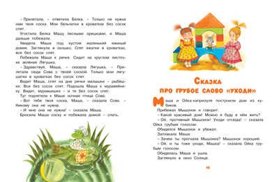 Маша и Ойка. Прокофьева С. Чудесные книжки для малышей, производитель Махаон , ISBN 978-5-38914-470-5 № 7