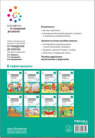 Грамматика в картинках. Многозначные слова, производитель МОЗАИКА-СИНТЕЗ , ISBN 978-5-43151-661-0 № 4