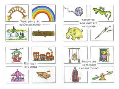 Загадки в отгадках. Еду, еду, нету следа (для детей 5-7 лет), производитель Сфера ТЦ , ISBN 978-5-97150-835-9 № 2