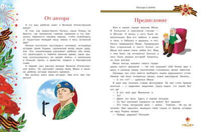 Беседы о войне:энциклопедия для малышей, производитель «Феникс-Премьер», ISBN 978-5-22245-452-7 № 2