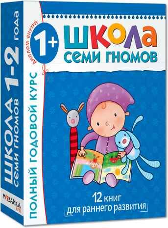Школа семи гномов. Базовый курс. Комплект 1+, производитель МОЗАИКА kids , ISBN 978-5-86775-474-7 № 1