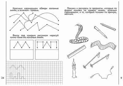 Рабочая тетрадь Знакомимся с геометрией. ч.1, производитель «Весна-Дизайн» (ИП Бурдина С. В.), ISBN 200-0-00000-298-9 № 2