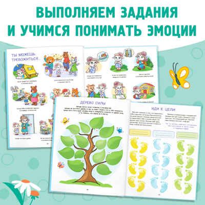 Энциклопедия в твёрдом переплете Мои эмоции, 128 стр. арт. 10230519, производитель Sima-land (Сима-Ленд), ISBN 978-5-00232-204-6 № 4
