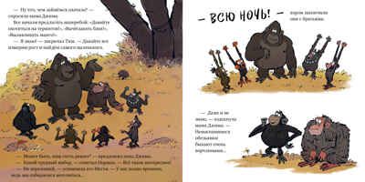 Книжки-картинки (мягкая обложка). Обезьянка-ворчун не хочет спать., производитель Клевер (Clever) , ISBN 978-5-00211-070-4 № 5