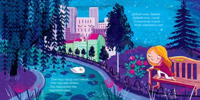 Книжки-картинки (мягкая обложка). Самая сонная книжка/Фельдман Е., производитель Клевер (Clever) , ISBN 978-5-00211-770-3 № 2