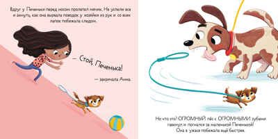 Книжки-картинки. Бука и щенок. Переполох в собачьей школе, производитель Клевер (Clever) , ISBN 978-5-00211-758-1 № 5