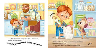 Книжки-картинки (мягкая обложка). Будь моим другом!/Ульева Е., производитель Клевер (Clever) , ISBN 978-5-00211-815-1 № 2