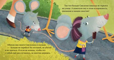 Опасно: незнакомец! Ульева Е. Правила безопасности в сказках, производитель Клевер (Clever) , ISBN 978-5-00154-235-3 № 2