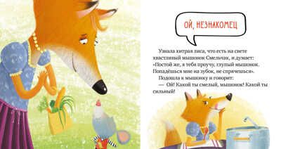 Опасно: незнакомец! Ульева Е. Правила безопасности в сказках, производитель Клевер (Clever) , ISBN 978-5-00154-235-3 № 3