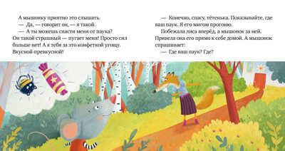 Опасно: незнакомец! Ульева Е. Правила безопасности в сказках, производитель Клевер (Clever) , ISBN 978-5-00154-235-3 № 4
