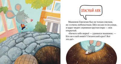 Опасно: незнакомец! Ульева Е. Правила безопасности в сказках, производитель Клевер (Clever) , ISBN 978-5-00154-235-3 № 6