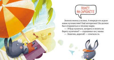 Пристегните ремни! Ульева Е. Правила безопасности в сказках, производитель Клевер (Clever) , ISBN 978-5-00154-282-7 № 3