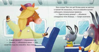 Пристегните ремни! Ульева Е. Правила безопасности в сказках, производитель Клевер (Clever) , ISBN 978-5-00154-282-7 № 4