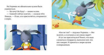 Пристегните ремни! Ульева Е. Правила безопасности в сказках, производитель Клевер (Clever) , ISBN 978-5-00154-282-7 № 5