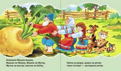 Круг чтения. Дошкольная программа. РЕПКА. Русская народная сказка в обработке К.Д. Ушинского., производитель Школьная Книга , ISBN 978-5-00013-068-1 № 2