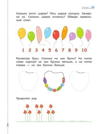 Математика до школы. 5-6 лет. В 2 ч. Часть 2 Султанова М.Н. Тропинки, производитель Просвещение , ISBN 978-5-09097-701-2 № 5