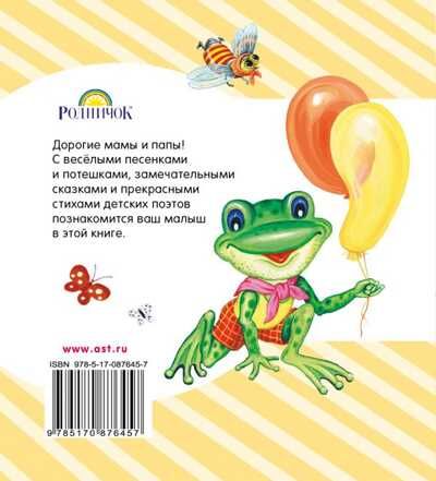 Книга для чтения детям от 6 месяцев до 3 лет., производитель АСТ , ISBN 978-5-17087-645-7 № 2