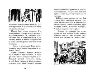 Дело о пропавших медалях. Блайтон Э. Детский детектив. Секретная семёрка, производитель Махаон , ISBN 978-5-38915-417-9 № 2