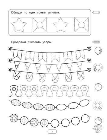 Готовим руку к письму. Большие прописи, производитель АСТ , ISBN 978-5-17168-721-2 № 4