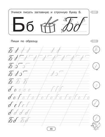 Готовим руку к письму. Большие прописи, производитель АСТ , ISBN 978-5-17168-721-2 № 6