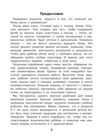 Готовим руку к письму. Новые большие прописи, производитель АСТ , ISBN 978-5-17176-929-1 № 4