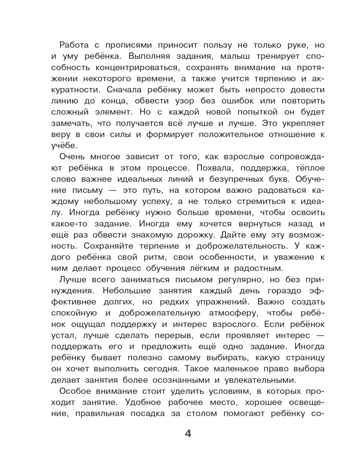 Готовим руку к письму. Новые большие прописи, производитель АСТ , ISBN 978-5-17176-929-1 № 5