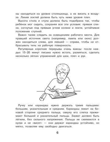 Готовим руку к письму. Новые большие прописи, производитель АСТ , ISBN 978-5-17176-929-1 № 7