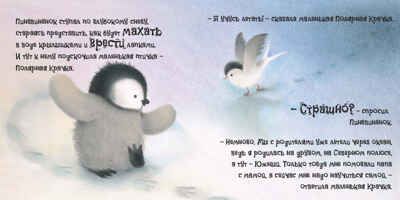 Пингвинёнок, производитель АСТ Пресс , ISBN 978-5-95007-745-6 № 2