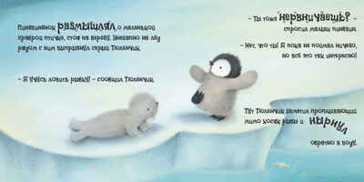 Пингвинёнок, производитель АСТ Пресс , ISBN 978-5-95007-745-6 № 3